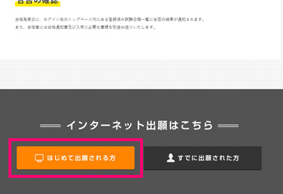 「初めて出願される方」のボタンをクリック