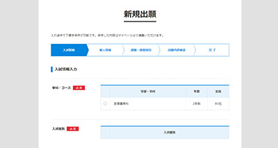 出願内容を確認しましたら、出願登録を行います